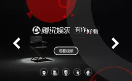 腾讯娱乐有你好看