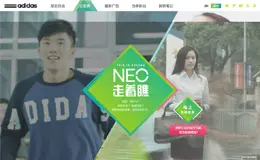 adidas NEO 型走自由 活动网站