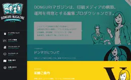 DONGURI杂志编辑制作公司