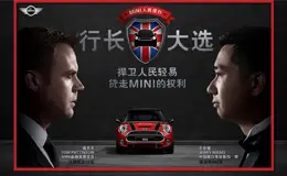 MINI人民很行行长大选专题