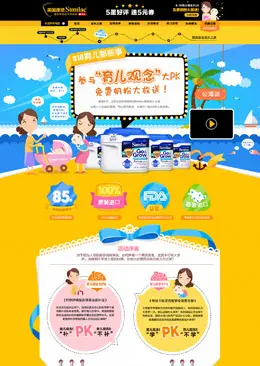 美国雅培similac官方旗舰店店铺首页设计