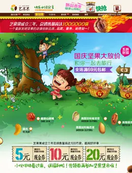 艺菓菓旗舰店食品店铺首页设计