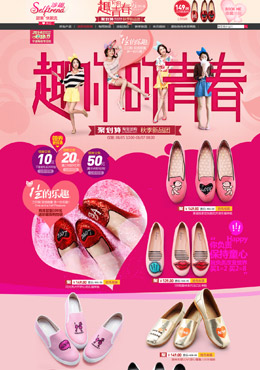 涉趣女鞋专题设计