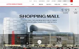 釜山乐天世界大厦、乐天世界购物中心