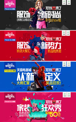 天猫双11各分会场头图banner设计