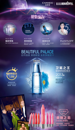 自然堂旗舰店天猫双11页设计