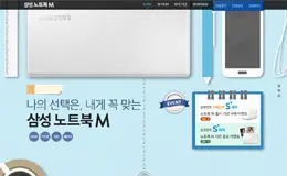 三星笔记本M Microsite