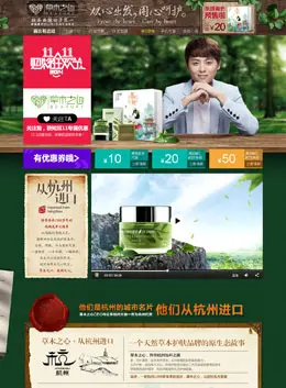 草木之心旗舰店化妆品专题