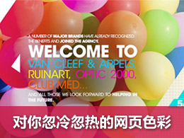 AnyForWeb分享：对你忽冷忽热的网页色彩