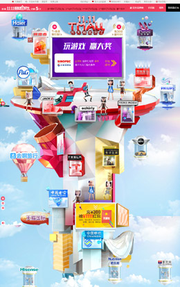 2014天猫双11狂欢城