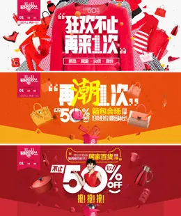 天猫2014双11各会场头图banner设计01