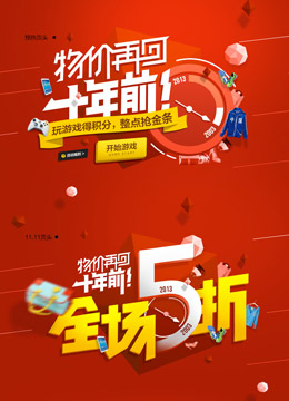 物价在回十年前头图文字设计