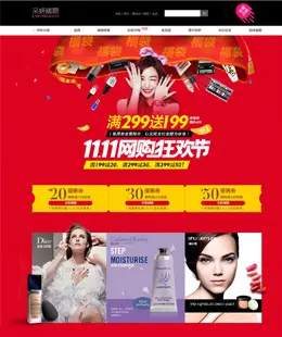 采妍国际海外旗舰店化妆品店铺首页设计