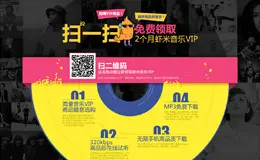 淘宝音乐馆-扫码得VIP