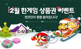 Hangame圣诞节游戏专题