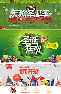 圣诞节头图banner设计