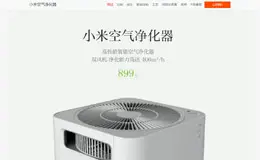 小米空气净化器产品网站