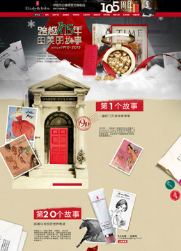 伊丽莎白雅顿官方旗舰店跨越105年的美丽故事专题