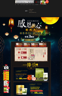 谢裕大茶叶店铺首页设计