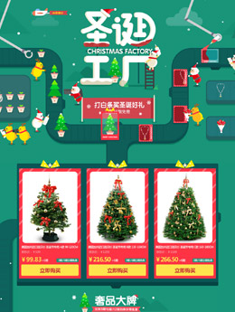 京东圣诞工厂甄选豪礼