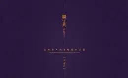 盛德紫阙官方网站