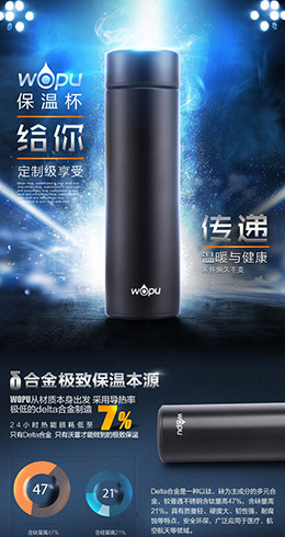 保温杯产品详情页设计