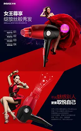 奔腾吹风机产品详情页设计