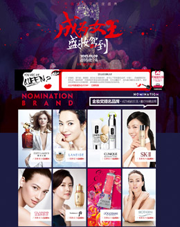 天猫金妆奖年度盛典专题