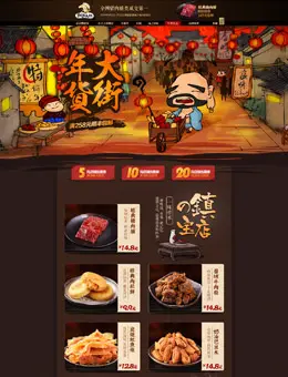 飘零大叔年货大街店铺首页设计