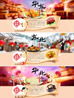 淘宝年货节-年味头图设计