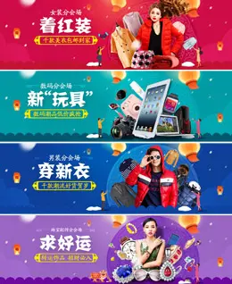 淘宝年货节-各分会场头图设计