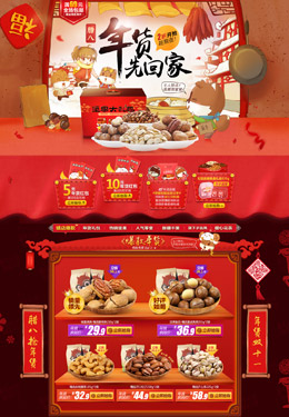 三只松鼠新年活动店铺首页设计