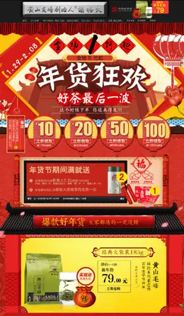 谢裕大茶叶年货店铺首页设计
