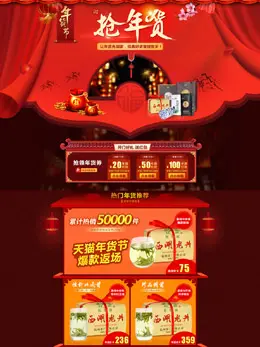 西湖龙井旗舰店新年店铺首页设计