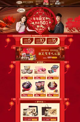 德芙巧克力新年店铺首页设计