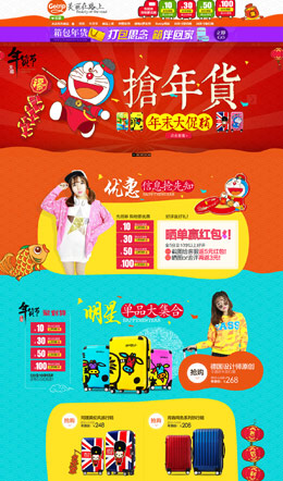 gotrip箱包旗舰店店铺首页设计