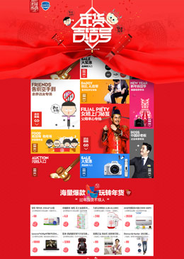 苏宁易购：年货集结号