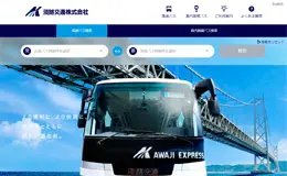 淡路交通株式会社