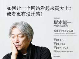 如何让一个网站看起来高大上？或者更有设计感？