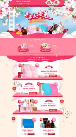 御泥坊旗舰店化妆品店铺首页设计