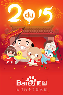 百度地图2015新年启动界面
