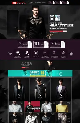 pinli旗舰店男装店铺首页设计