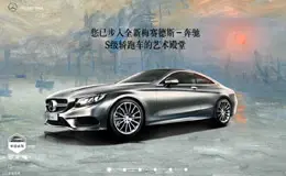 S级轿跑车 奔驰着的艺术殿堂