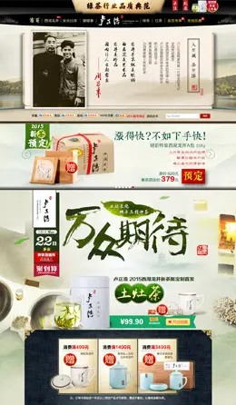 卢正浩旗舰店茶叶店铺设计