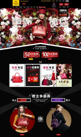 伊米妮旗舰店女包店铺首页设计