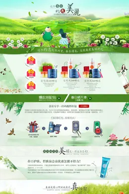 皙肤泉旗舰店化妆品店铺首页设计