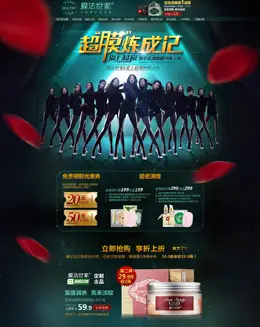 膜法世家官方旗舰店化妆品店铺首页设计