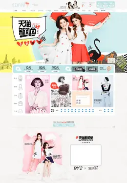 诗凡黎女装店铺首页设计