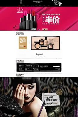 玛丽黛佳旗舰店化妆品店铺首页设计