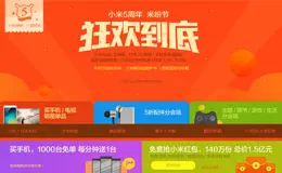 米粉节 2015 周年·狂欢到底